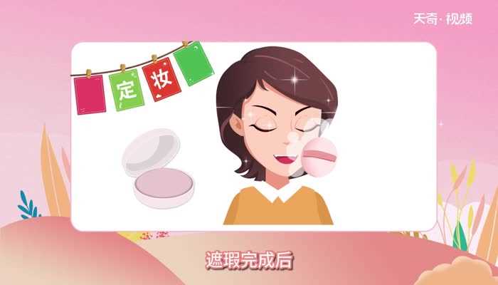 化妆底妆的正确步骤 化妆底妆怎么做