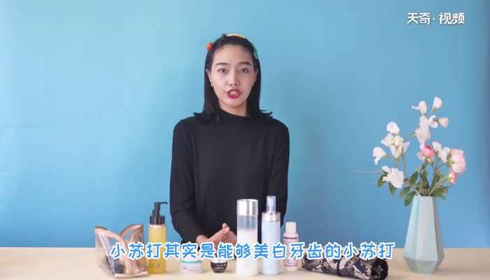 小苏打美白牙齿吗 小苏打怎么美白牙齿